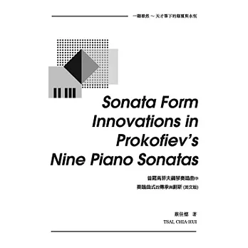Sonata Form Innovations in Prokofiev’s Nine Piano Sonatas：普羅高菲夫鋼琴奏鳴曲中奏鳴曲式的傳承與創新（英文版）