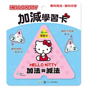 Hello Kitty加減三角學習卡