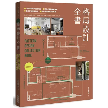 格局設計全書 = Pattern design collection book(另開視窗)