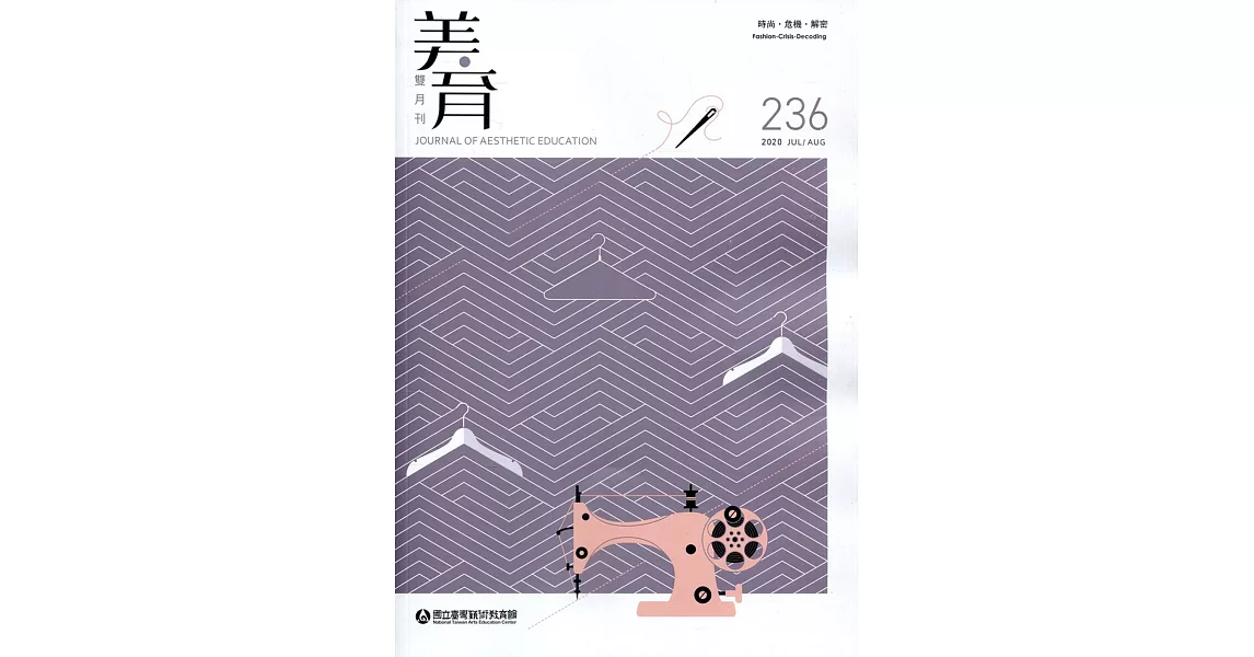 美育雙月刊236(2020.07-08) | 拾書所