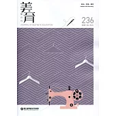 美育雙月刊236(2020.07-08)
