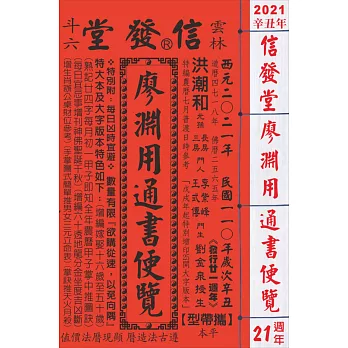2021廖淵用通書便覽(平本)