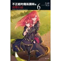 博客來 落第騎士英雄譚 16 博客來 落第騎士英雄譚 16