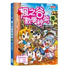 楓之谷數學神偷16:傳說中的寶物