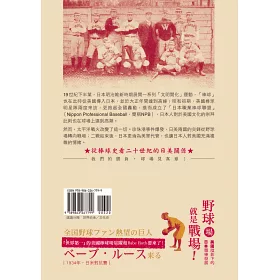 博客來 野球場就是戰場 美國陰影下的日本職棒發展1934 1949