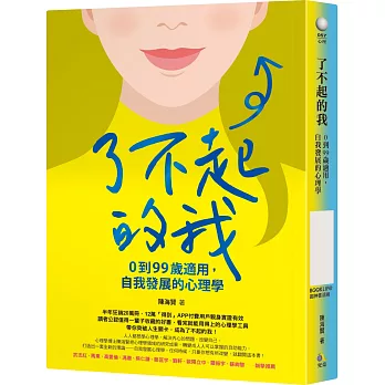 《了不起的我》 《了不起的我》