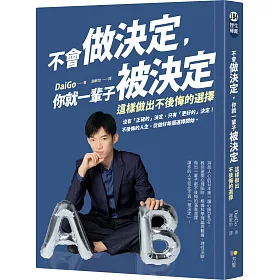 博客來 不會做決定 你就一輩子被決定 這樣做出不後悔的選擇 博客來 不會做決定 你就一輩子被決定 這樣做出不後悔的選擇