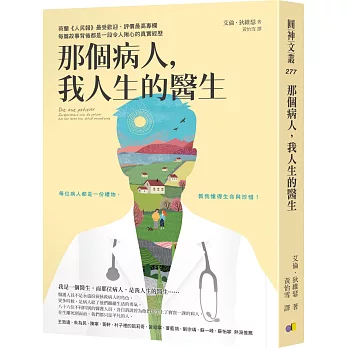 那個病人, 我人生的醫生 / : Die ene patiënt : Zorgverleners over de patiënt die hun leven voor altijd veranderde /