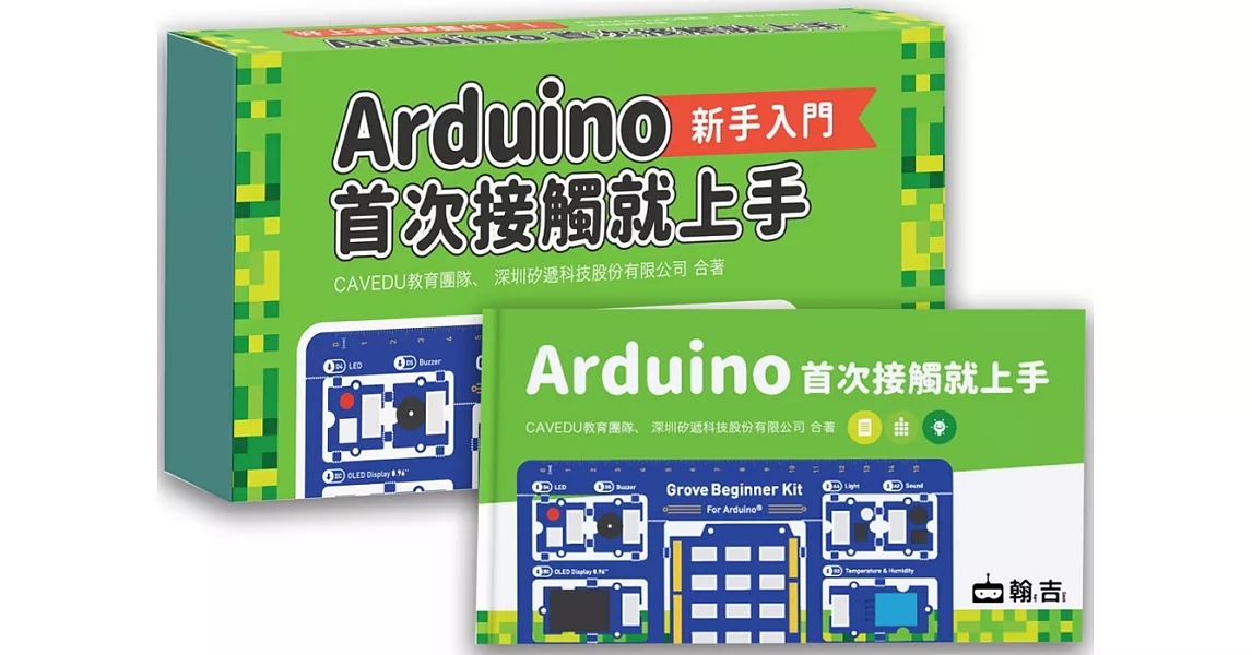 Arduino首次接觸就上手(套件組合) | 拾書所