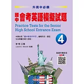 國中會考英語模擬試題(4)題本【升高中必備】【QR碼版】