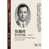 吳墉祥在台日記(1953)