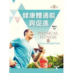 博客來 健康體適能與促進 第二版
