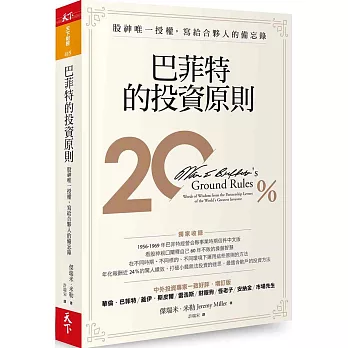 【10本必讀的股票投資經典】 【10本必讀的股票投資經典】