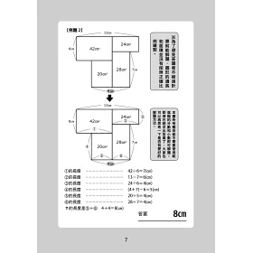 博客來 面積迷宮vol 1入門篇 玩轉數理腦 X 邏輯解謎 博客來 面積迷宮vol 1入門篇 玩轉數理腦 X 邏輯解謎