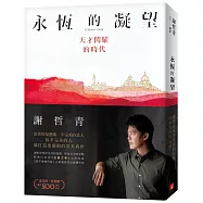 博客來 作者 李艾霖 謝哲青 博客來 作者 李艾霖 謝哲青