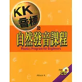 KK音標及自然發音課程(附2CDs)