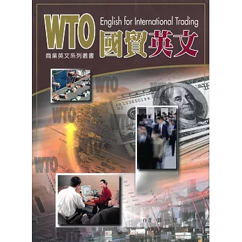 WTO國貿英文