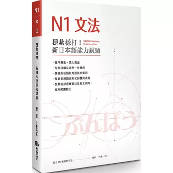 博客來 穩紮穩打 新日本語能力試驗n1文法 博客來 穩紮穩打 新日本語能力試驗n1文法