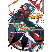 博客來 絞首浪漫派人間失格 零崎人識 博客來 絞首浪漫派人間失格 零崎人識