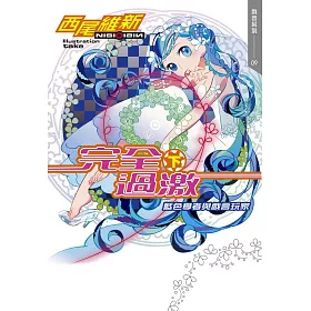 博客來 完全過激 下 藍色學者與戲言玩家 博客來 完全過激 下 藍色學者與戲言玩家