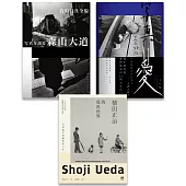 日本攝影大師經典系列套書(三冊)：《荒木經惟.寫真=愛(18禁)》、《森山大道，我的寫真全貌》、《植田正治的寫真世界》