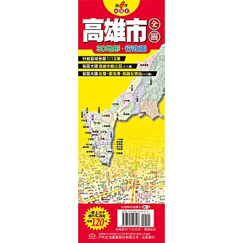 台灣縣市地圖王：高雄市全圖