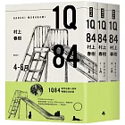 1Q84(10周年紀念套書)