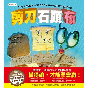 剪刀、石頭、布 = : The legend of rock paper scissors