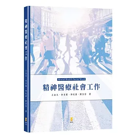 博客來 精神醫療社會工作