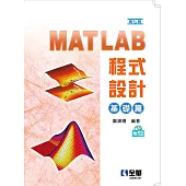 MATLAB程式設計：基礎篇(第七版)(附範例光碟)
