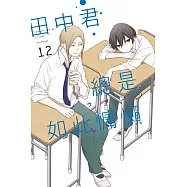 博客來 作者 田中一成 博客來 作者 田中一成