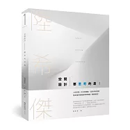 博客來 作者 高野保光遊空間設計室 博客來 作者 高野保光遊空間設計室