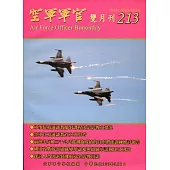 空軍軍官雙月刊213[109.8]
