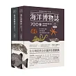 海洋博物誌(北台灣):飽覽海岸與水下生態!700種魚類與無脊椎生物辨識百科