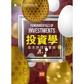 投資學：基本原理與實務(8版)