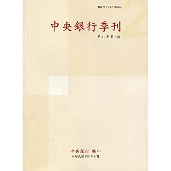 中央銀行季刊42卷2期(109.06)