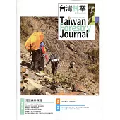 台灣林業46卷3期(2020.06)