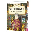 神奇柑仔店8:SOS!救急媽媽面具