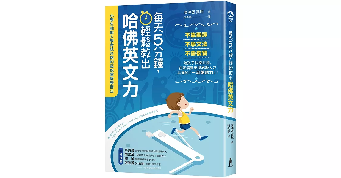 英文自學教材推薦 每天5分鐘 輕鬆教出哈佛英文力 小學生就能大學考試合格的高效家庭學習法網路專賣推薦 便宜書推薦哪裡買 英文自學教材推薦 每天5分鐘 輕鬆教出哈佛英文力 小學生就能大學考試合格的高效家庭學習法網路專賣推薦 便宜書推薦哪裡買
