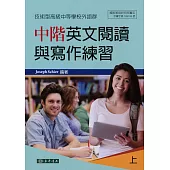中階英文閱讀與寫作練習 上 (技術型高級中等學校外語群)