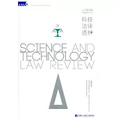 科技法律透析月刊第32卷第08期