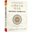 心理安全感的力量:別讓沉默扼殺了你和團隊的未來