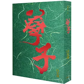 博客來-孽子(精裝版)