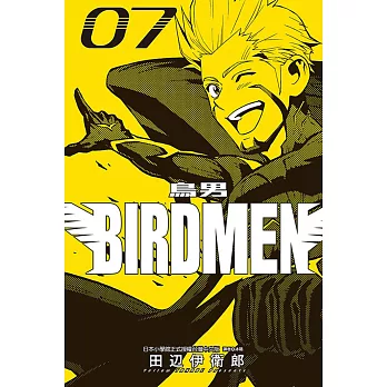 BIRDMEN～鳥男～ 7