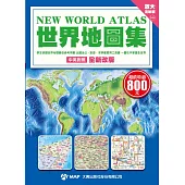 世界地圖集(放大清晰版)