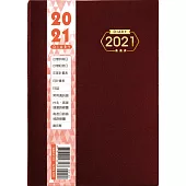 2021年雙色工商日誌(25K,燙金)