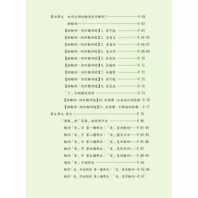 博客來 史上最簡單易懂的國語文法書 上中下 博客來 史上最簡單易懂的國語文法書 上中下