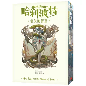 博客來 哈利波特 2 消失的密室 繁體中文版20週年紀念