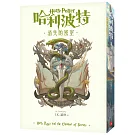 哈利波特(2):消失的密室【繁體中文版20週年紀念】