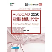 AutoCAD 2020 電腦輔助設計 最新版 附MOSME行動學習一點通